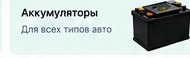 Аккумуляторы